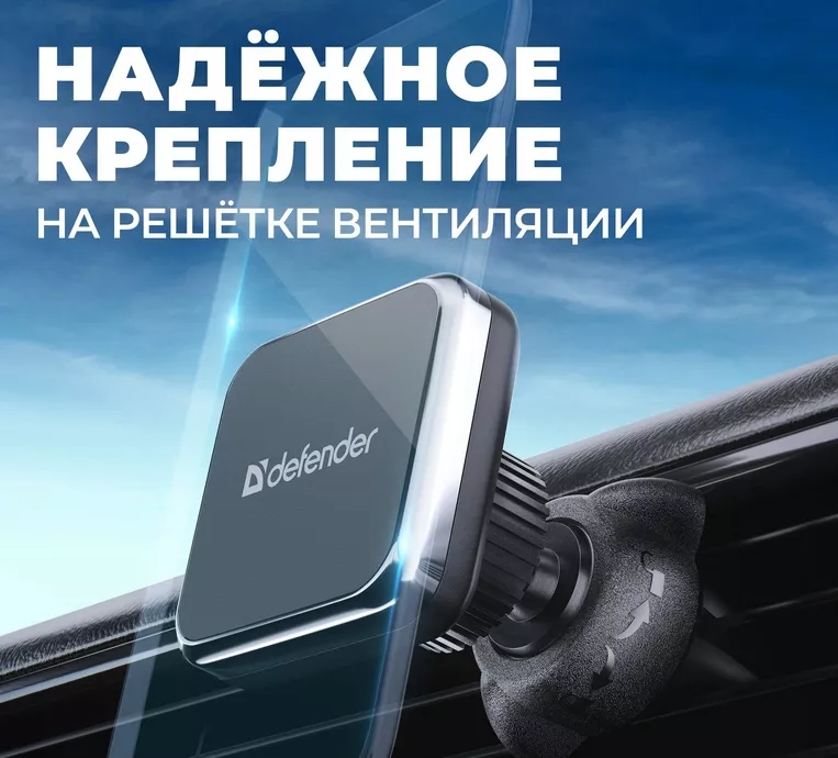 Автомобильный держатель Defender CH-132