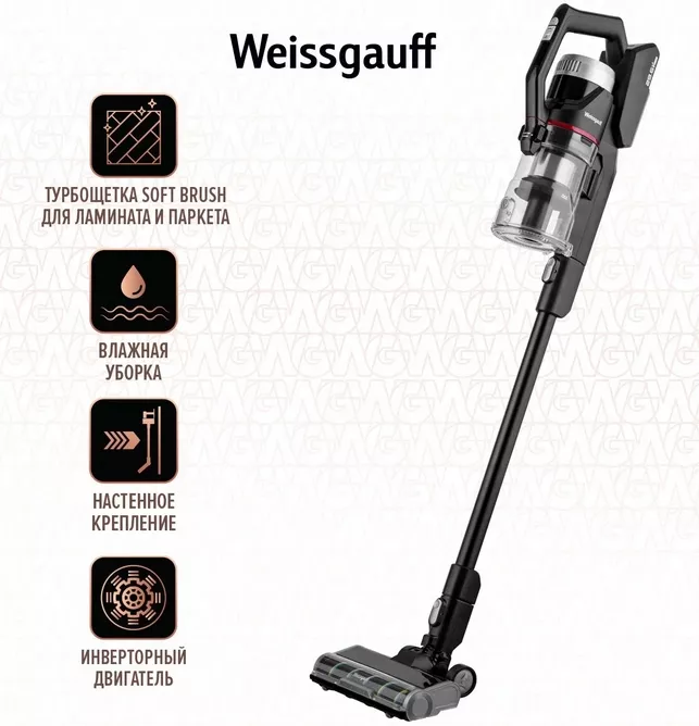 Weissgauff V18 BLDC Wash&Dry