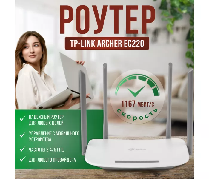 Wi-Fi роутер TP-Link EC220-G5