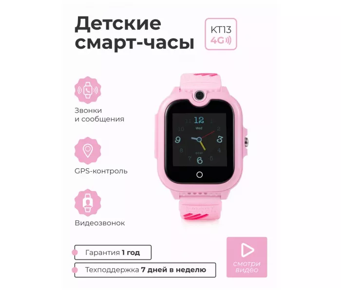 Детские смарт часы Smart Baby Watch KT13 4G