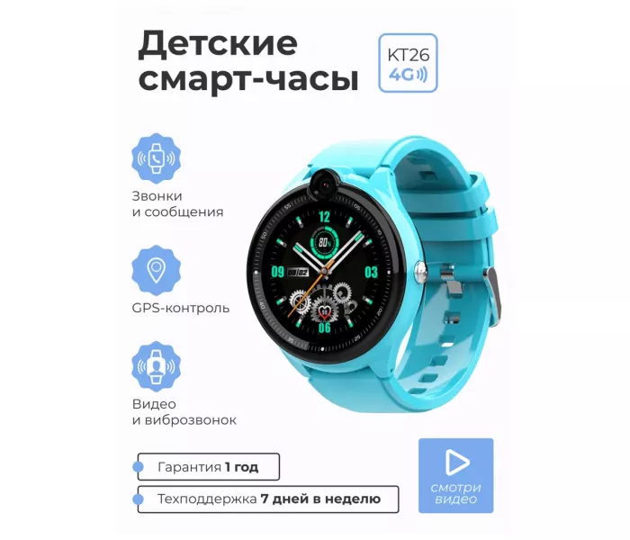Детские умные смарт часы Smart Baby Watch KT26 4G