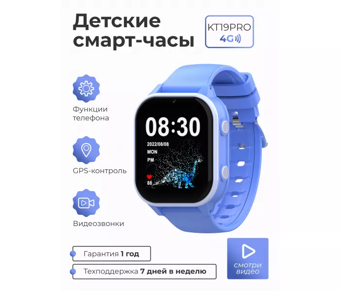 Детские умные смарт часы Smart Baby Watch KT19 Pro 4G