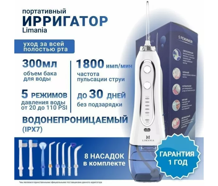 Ирригатор для полости рта портативный, Limania LM-01PW