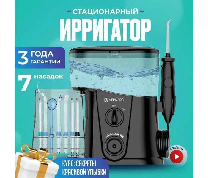 Ирригатор cтационарный VERNESO