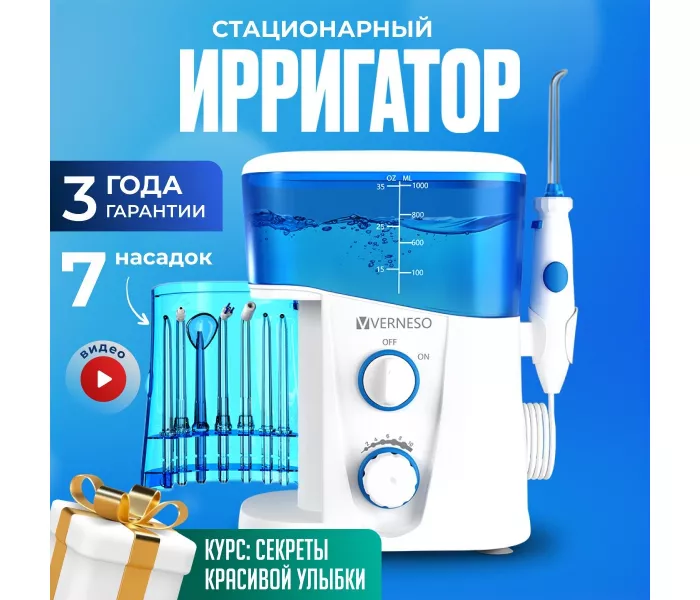 Ирригатор cтационарный для полости рта и отбеливания зубов, для чистки брекетов и языка, для десен, против зубного камня VERNESO, белый