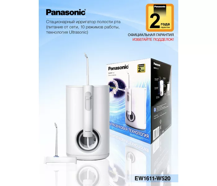 Стационарный ирригатор Panasonic EW1611
