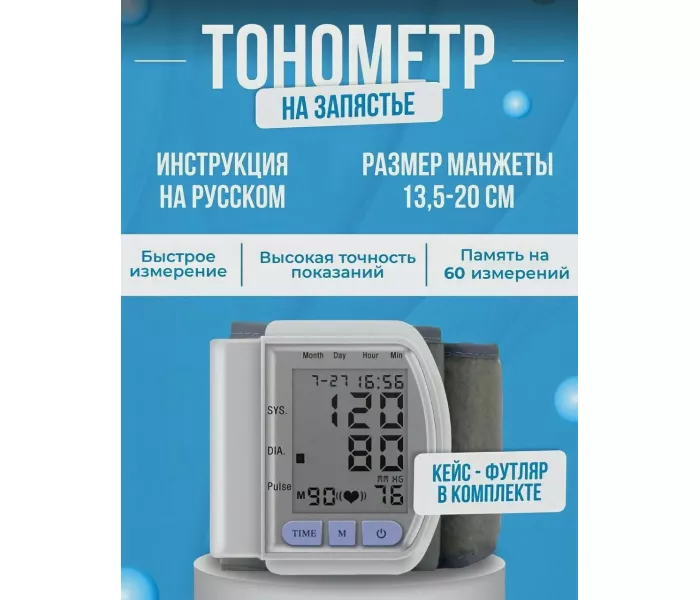 Тонометр автоматический на запястье СК-102S