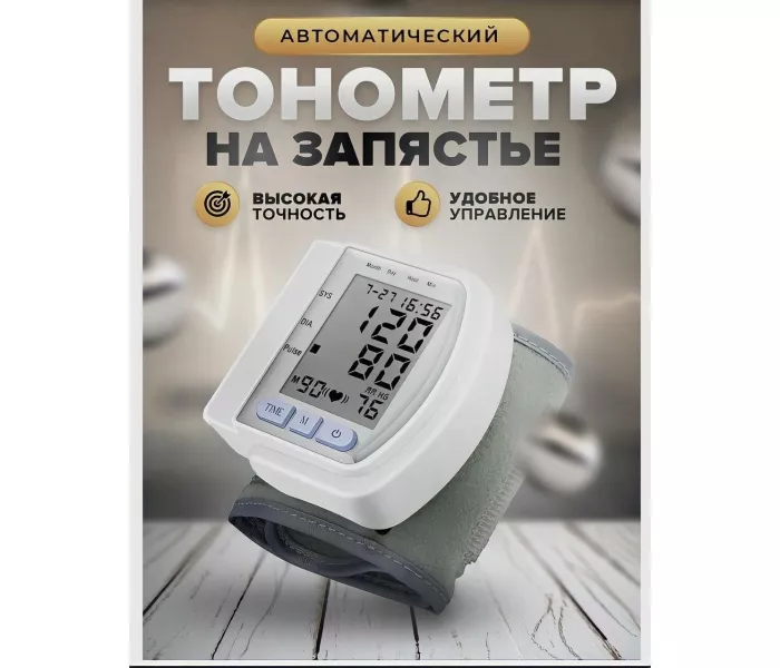 Тонометр автоматический на запястье CK-1O25SS