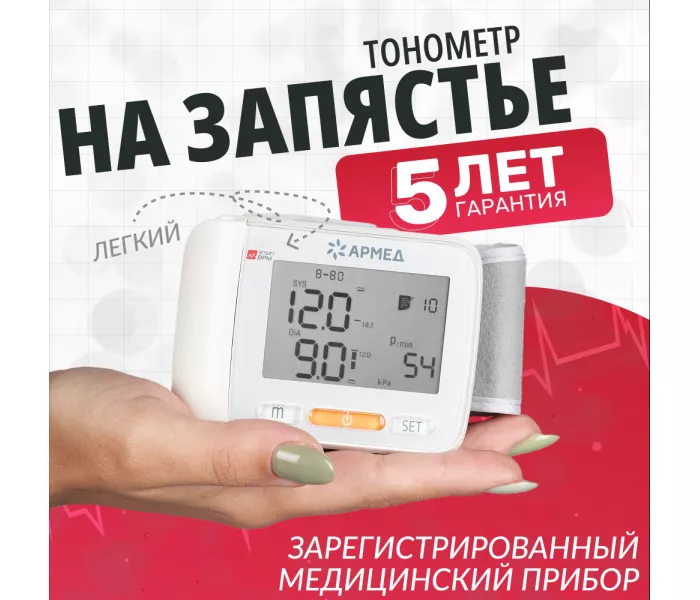Тонометр автоматический электронный Армед YE8600A