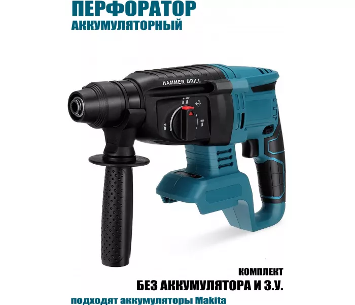 Перфоратор аккумуляторный