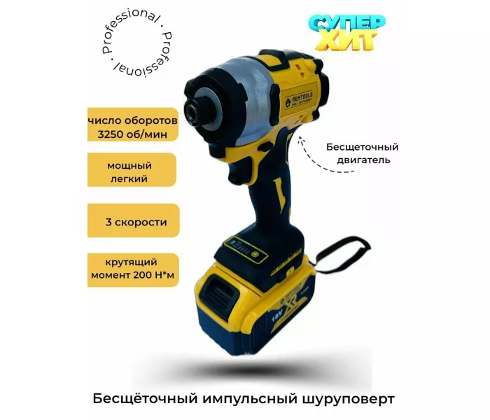 Безщеточный шуруповерт 18 вольт