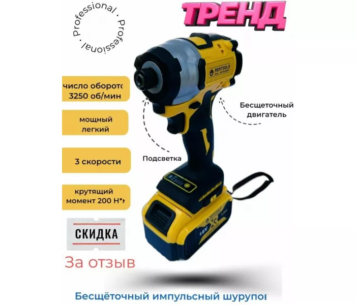 Ударный шуруповерт 18в