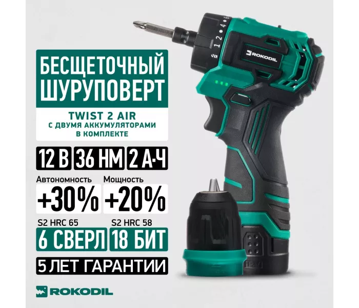 Бесщеточный аккумуляторный шуруповерт Rokodil Twist 2 Air 12 В, 2 Ач, 1400 об/мин (2 АКБ)