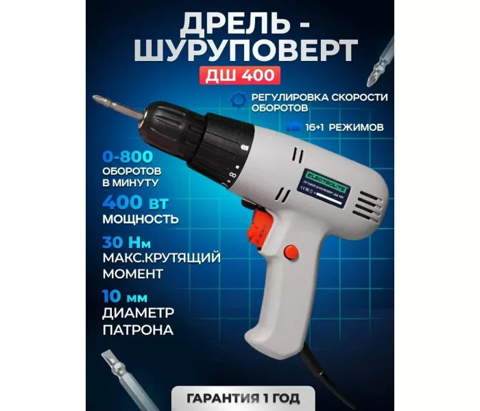 Шуруповерт электрический / дрель электрическая безударная Electrolite ДШ 400 15 Н*м 800 об/мин