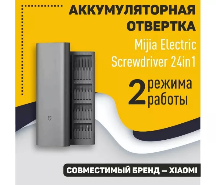 Аккумуляторная отвертка Xiaomi Mijia Electric Screwdriver 24in1