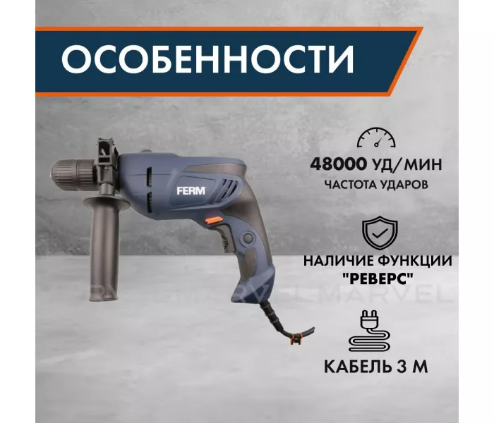 Перфоратор, дрель ударная FERM PDM1052, 800 Вт