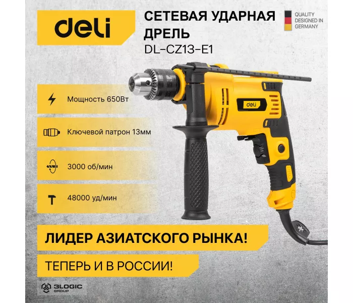 Дрель электрическая сетевая ударная Deli DL-CZ13-E1