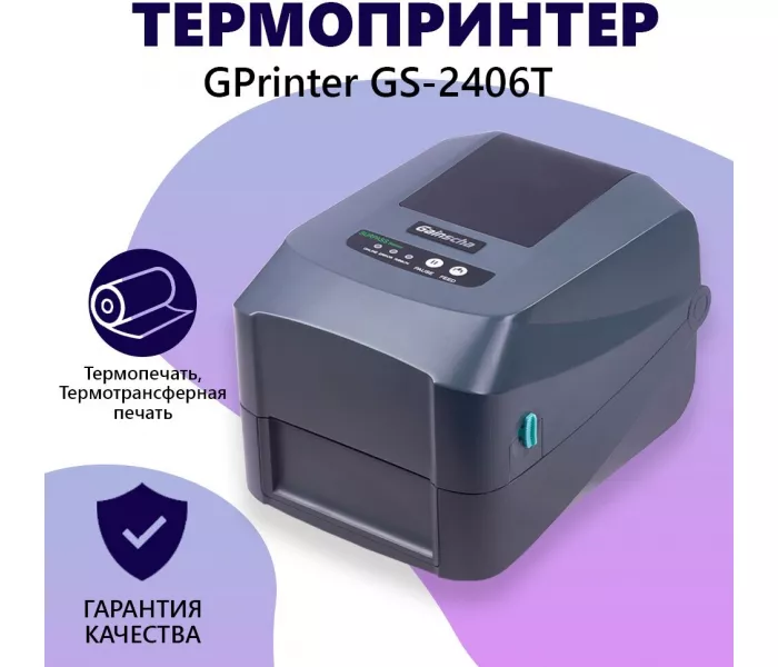 Принтер для этикеток/наклеек GPrinter GS-2406T