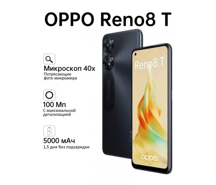 Смартфон OPPO Reno8 T
