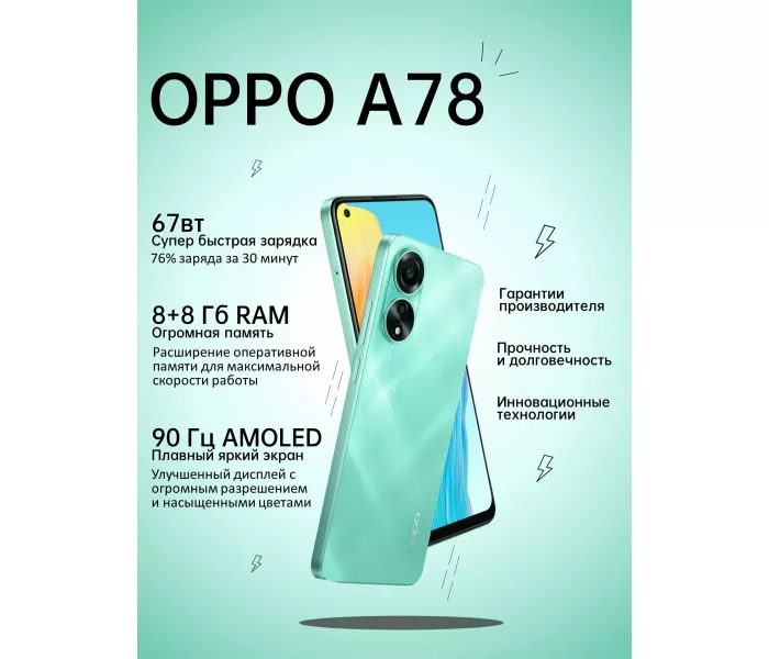 Смартфон OPPO A78