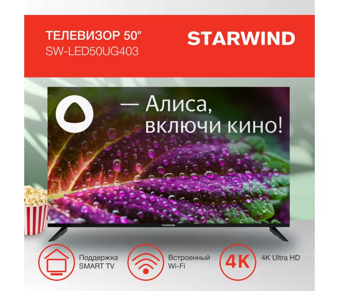 LED Starwind 50 SW-LED50UG403 Яндекс. ТВ Frameless черный/4K Ultra HD