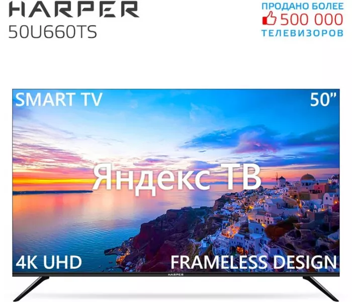 HARPER 50U660TS
