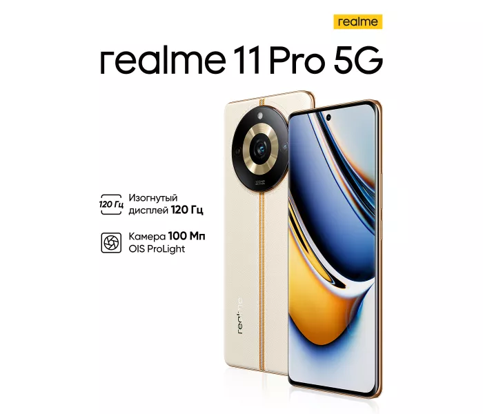 Смартфон realme 11 Pro