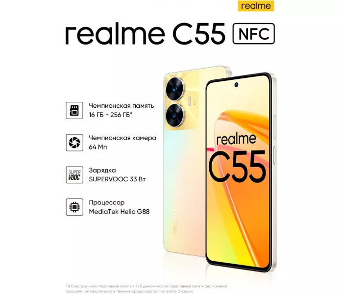 Смартфон realme C55 6/128 ГБ RU