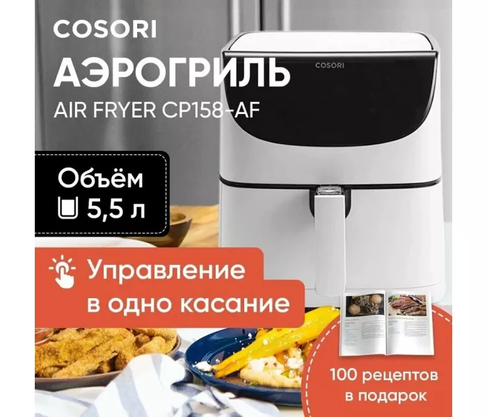 Cosori CP158-AF