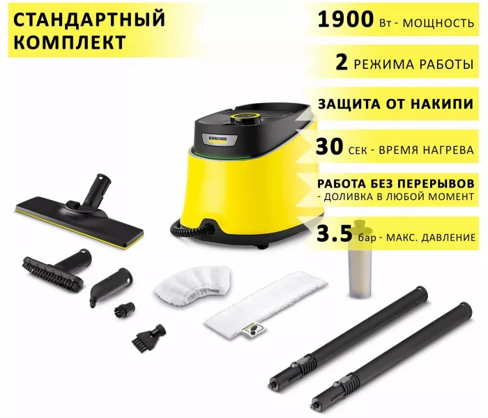 KARCHER SC 3 Deluxe EasyFix, желтый