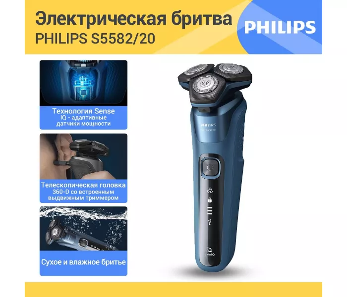Philips S5582/20