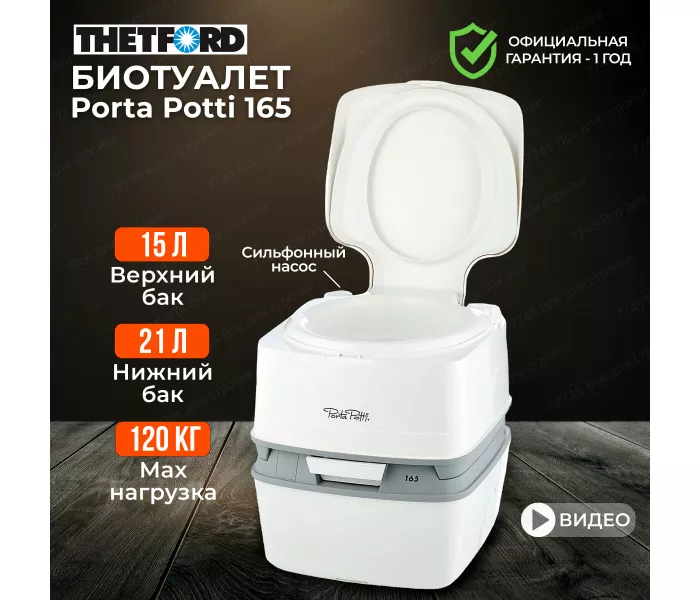 THETFORD Porta Potti 165 (92806)