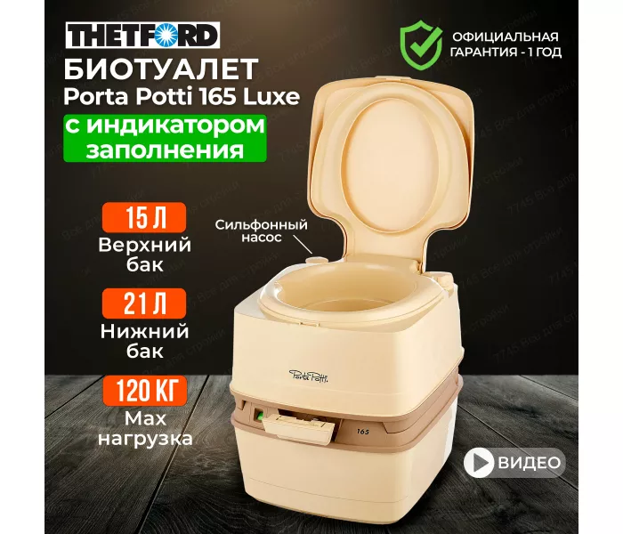 THETFORD Porta Potti 165 L (92810)