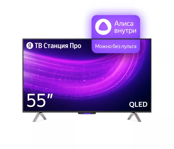Яндекс ТВ Станция Про новый телевизор с Алисой 55’’