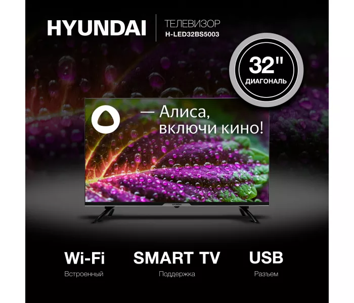 Hyundai Яндекс. ТВ H-LED32BS5003, HD, черный