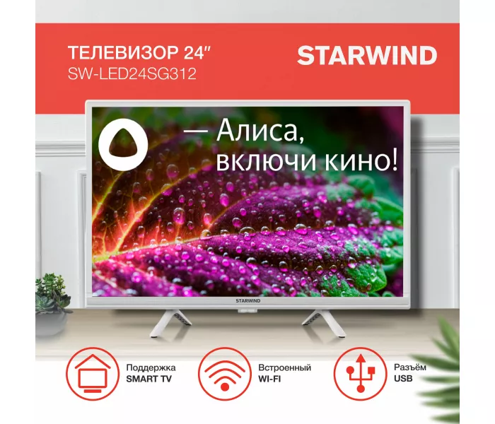 24 LED Starwind SW-LED24SG312 Яндекс.ТВ белый