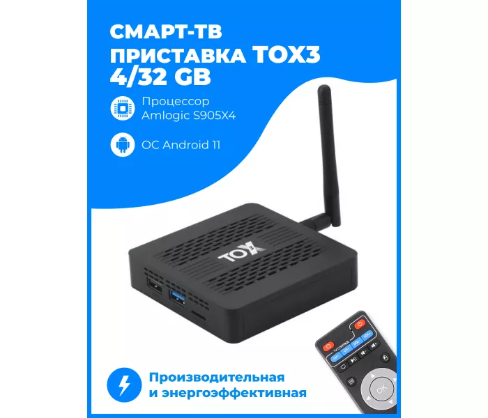 TOX3 4/32 Gb Amlogic S905X4, черный