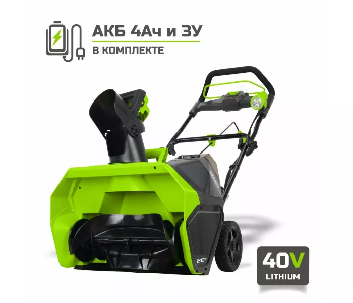Greenworks GD40SB с АКБ 4 Ач и ЗУ