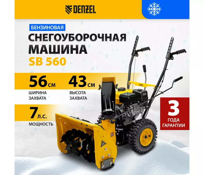 Denzel SB 560, 7 л.с.