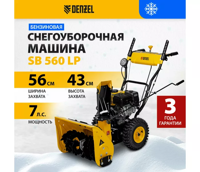 Denzel SB 560 LP, 7 л.с.