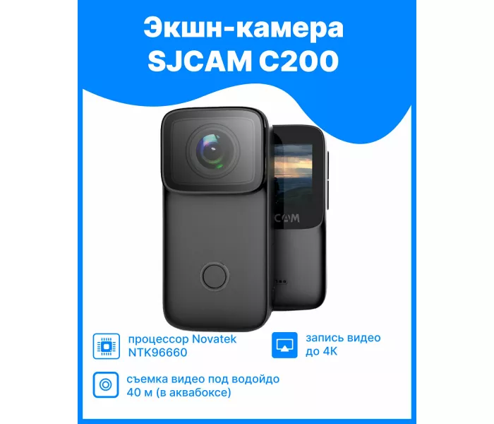 SJCam C200 с креплением