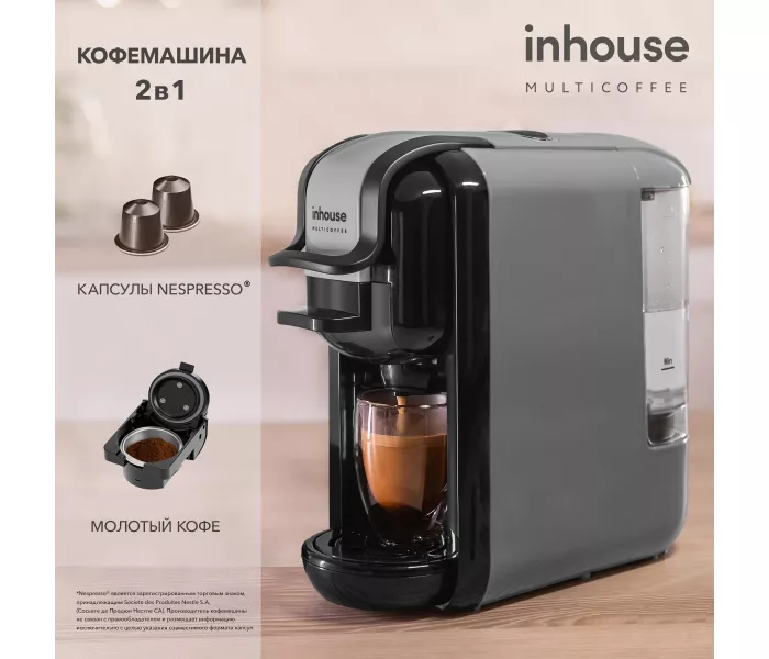 inhouse (серия Multicoffee 2в1, 19 бар)