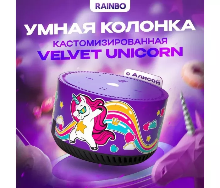 RAINBO Яндекс Станция Лайт Velvet Unicorn