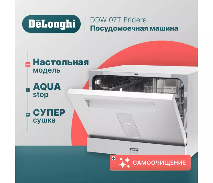 DeLonghi DDW 07T Fridere, Aqua Stop
