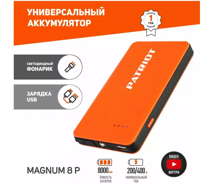 PATRIOT MAGNUM 8P оранжевый