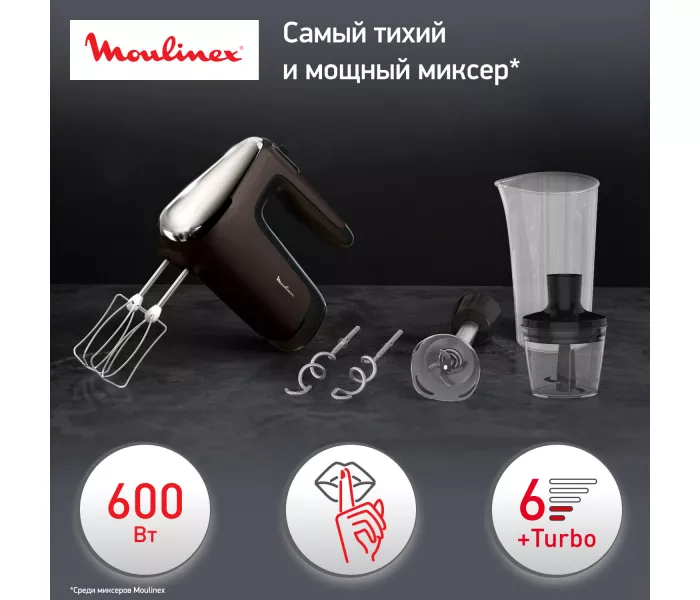 Moulinex Powermix Silence HM653910, 600 Вт, черный