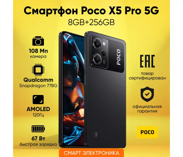 POCO X5 Pro 5G 8GB+256GB Black