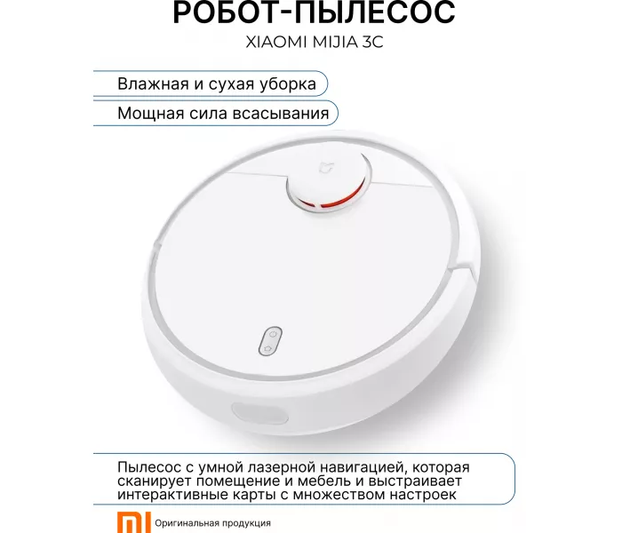 Xiaomi Mijia 3C для влажной и сухой уборки, моющий
