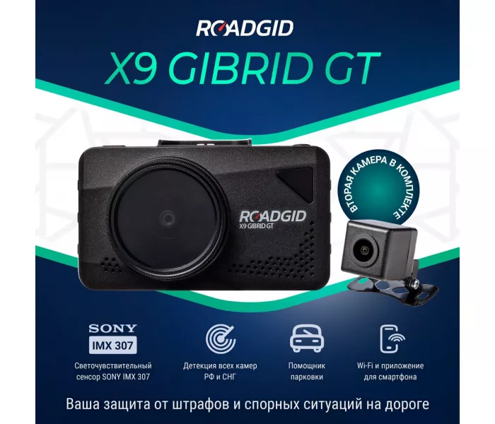Roadgid X9 Gibrid GT 2CH