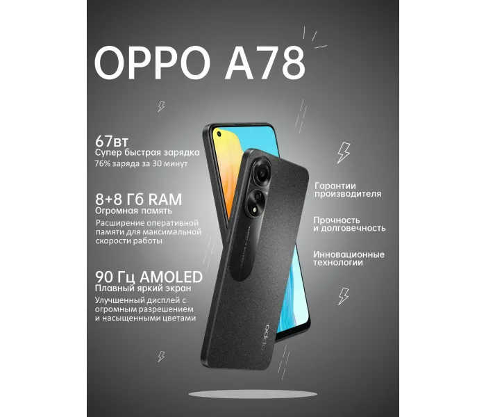 OPPO A78 8/256GB, дымчатый черный